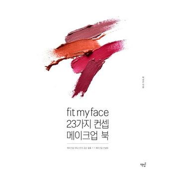 Fit my face, 23가지 컨셉 메이크업북