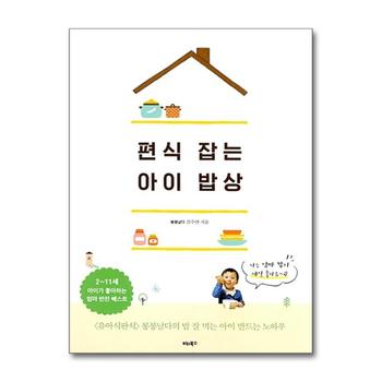 편식 잡는 아이 밥상 - 유아식판식 봉봉날다의 밥 잘 먹는 아이 만드는 특급 노하우