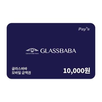 모바일금액권 1만원권