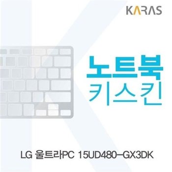 고품질 LG 울트라PC 15UD480-GX3DK용 노트북키스킨 키커버 키스킨 노트...