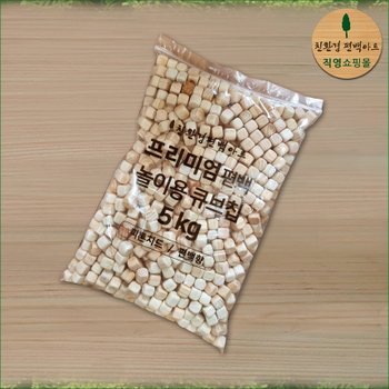 프리미엄 편백 놀이용 큐브칩 5kg