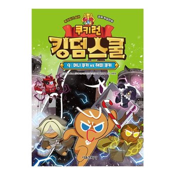 쿠키런 킹덤 스쿨 9 머니 쿠키 vs 해피 쿠키