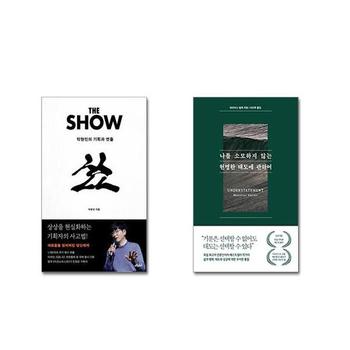 더 쇼 + 나를 소모하지 않는 현명한 태도에 관하여 _P373423558