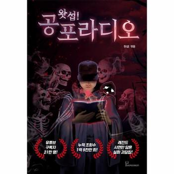 왓섭! 공포 라디오