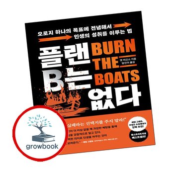플랜B는 없다 플랜B는없다 책