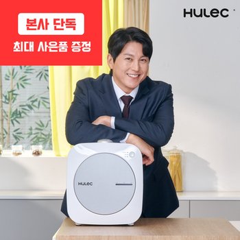 [휴렉]음식물 처리기 히트 (의무 사용기간 렌탈 48개월/월 19900원)