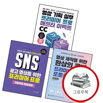 SNS 광고 영상을 위한 프리미어 프로 + 영상 제작을 환상의 콤비 + 포토샵 AI + 기획 실무 애프터 이