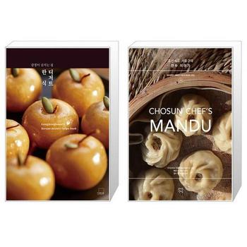 강정이 넘치는 집 한식 디저트 + 조선셰프 서유구의 만두 이야기 _P335908500