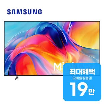 삼성 Mini LED TV 85인치 KU85MH75AFXKR 렌탈 60개월 월 68400원