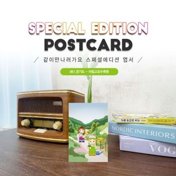 아침고요수목원엽서2매세트_가평061