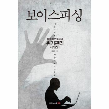 보이스피싱