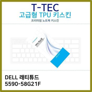 노트북키스킨 노트북자판 T.DELL TPU키스킨고급형 래티튜드 5590-58G21F