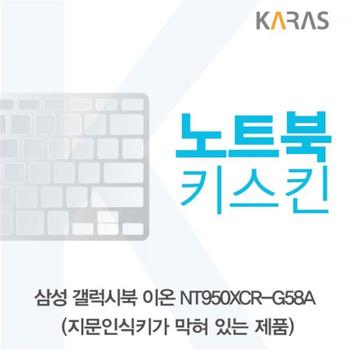 노트북키스킨B타입 삼성 갤럭시북 이온 NT950XCR-G58A