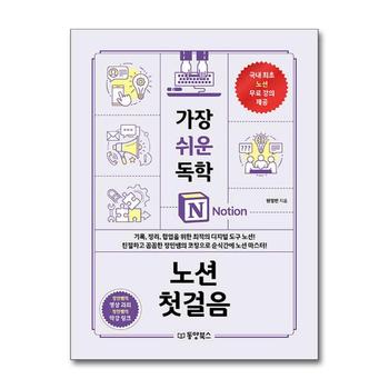 가장 쉬운 독학 노션 첫걸음