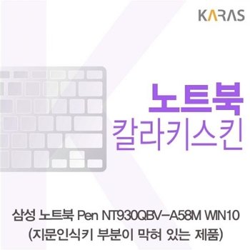 Pen NT930QBV-A58M 컬러키스킨B타입