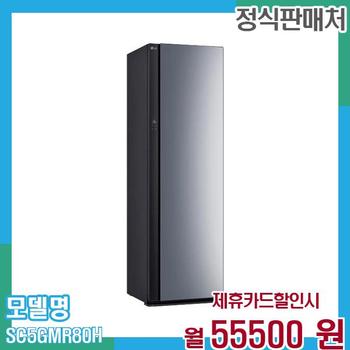 LG 스타일러 오브제5벌 SC5GMR80H 60개월 68,500