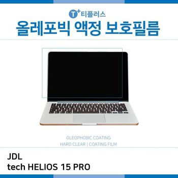E.JDL tech 헬리오스 15 PRO 올레포빅 필름