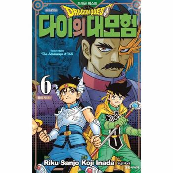 드래곤 퀘스트 다이의 대모험 6 : 용의 기사 1