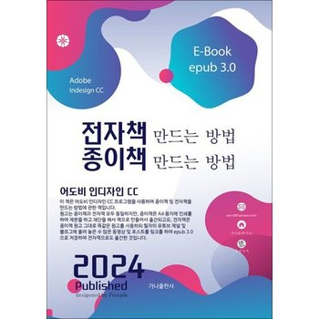 전자책 만드는 방법 종이책 만드는 방법 - 어도비 인디자인 CC