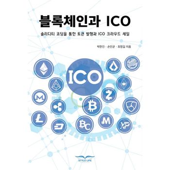 블록체인과 ICO