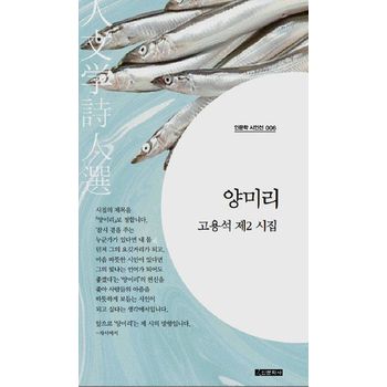 양미리