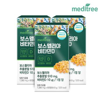 인도산 보스웰리아 비타민D 3박스(6개월분)/상어연골분말 N-아세틸글루코사민 함유