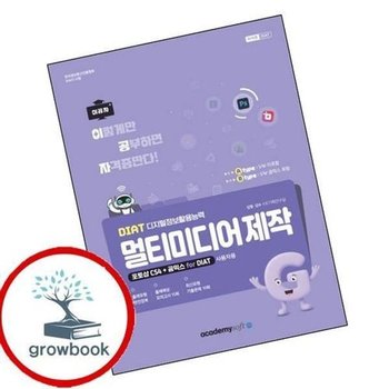 2026 이공자 DIAT 멀티미디어제작 포토샵 CS4+곰믹스 for DIAT