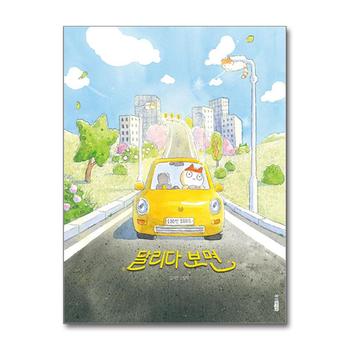 달리다 보면 (웅진 모두의 그림책 49) (양장)