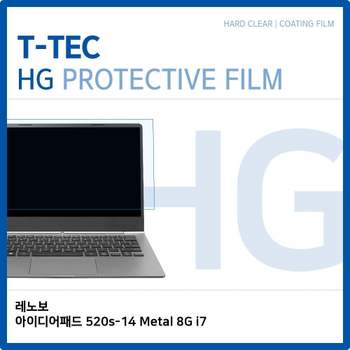 아이디어패드 520s-14 Metal 8G i7 고광택필름 노트북 액정보호필름 고광택 HG LCD