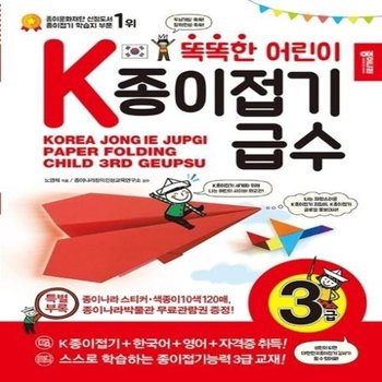 똑똑한 어린이 K종이접기급수 3급