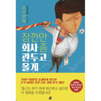 놀  잠깐만, 회사 좀 관두고 올게