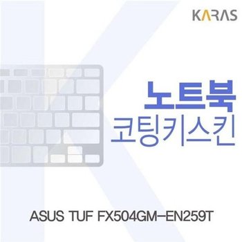 고품질 ASUS TUF FX504GM-EN259T용 코팅키스킨 키스킨 노트북키스킨 코...