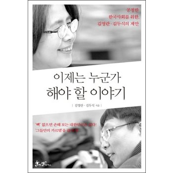 이제는 누군가 해야 할 이야기