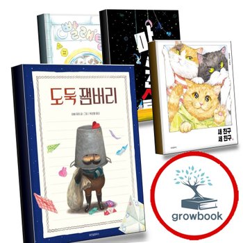 도둑 잼버리 + 새 친구 세 + 마음 건설 + 빨래탕(스콜라창작그림책 113) (전4권) 세트