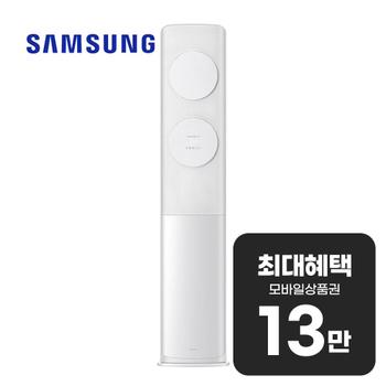 삼성 비스포크 AI 스탠드 에어컨 17평형 (메탈 화이트) AF70F17D11WS 렌탈 60개월 월 47400원