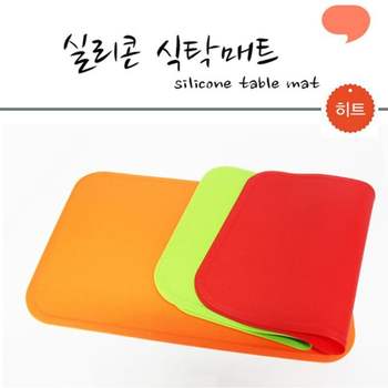 실리콘 식탁매트 4컬러 택1