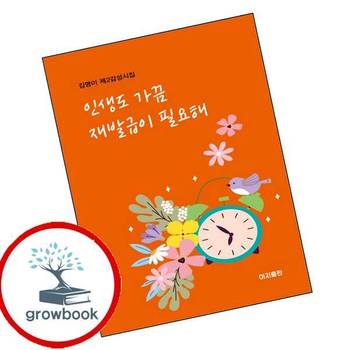 인생도 가끔 재발급이 필요해 인생도가끔재발급이필요해 책