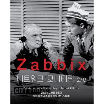 Zabbix 네트워크 모니터링
