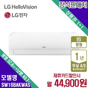LG 냉난방기 냉온풍기 엘지 화이트 16평 벽걸이형 SW16BAKWAS 렌탈 5년 57900