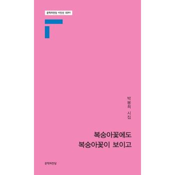 복숭아꽃에도 복숭아꽃이 보이고