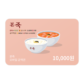 모바일금액권 1만원권