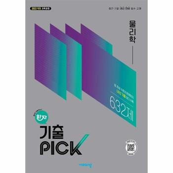 완자 기출PICK 물리학 (2026년)