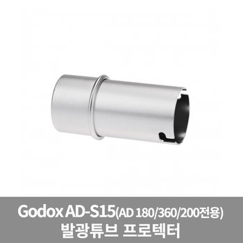 고독스 AD-S15 WITSTRO 플래시 보호캡 가우포토 공식정품