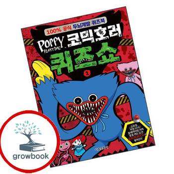 파피 플레이타임 코믹호러 퀴즈쇼 1 파피플레이타임코믹호러퀴즈쇼1 추천 도서