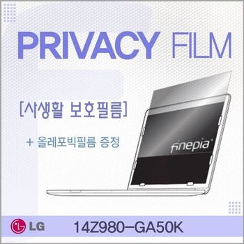LG그램 14Z980-GA50K 용 거치식 Privacy정보보호필름
