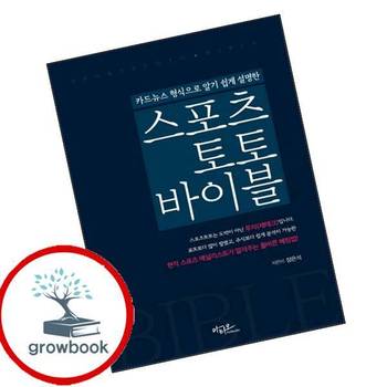 스포츠토토 바이블 스포츠토토바이블 책