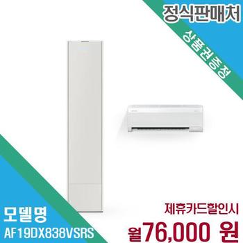 삼성 갤러리 19평 2in1 에어컨 기본설치 AF19DX838VSRS 60개월 89000