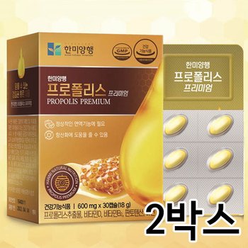 한미양행 프로폴리스 프리미엄 600mgX30캡슐 2박스(총60캡슐)