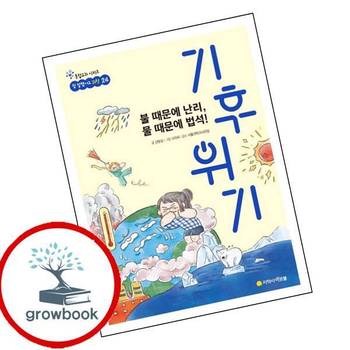 불 때문에 난리 물 때문에 법석 기후 위기 불때문에난리물때문에법석기후위기 책