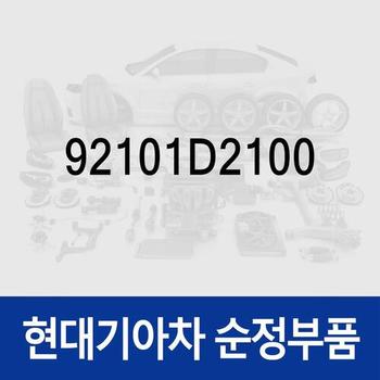 순정 헤드램프 전조등 헤드라이트,운전석쪽 (92101D2100) 제네시스 EQ900 현대모비스 부품몰